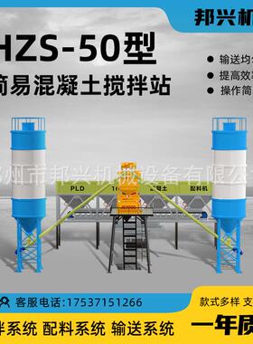 HZS50型混凝土简易拌合站 三仓四仓配料商砼站JS1000型简易搅拌站