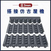 夢(mèng)古足3毫米搭接瓦仿古全新料樹(shù)脂涼亭中式塑料裝飾門頭屋檐瓦片