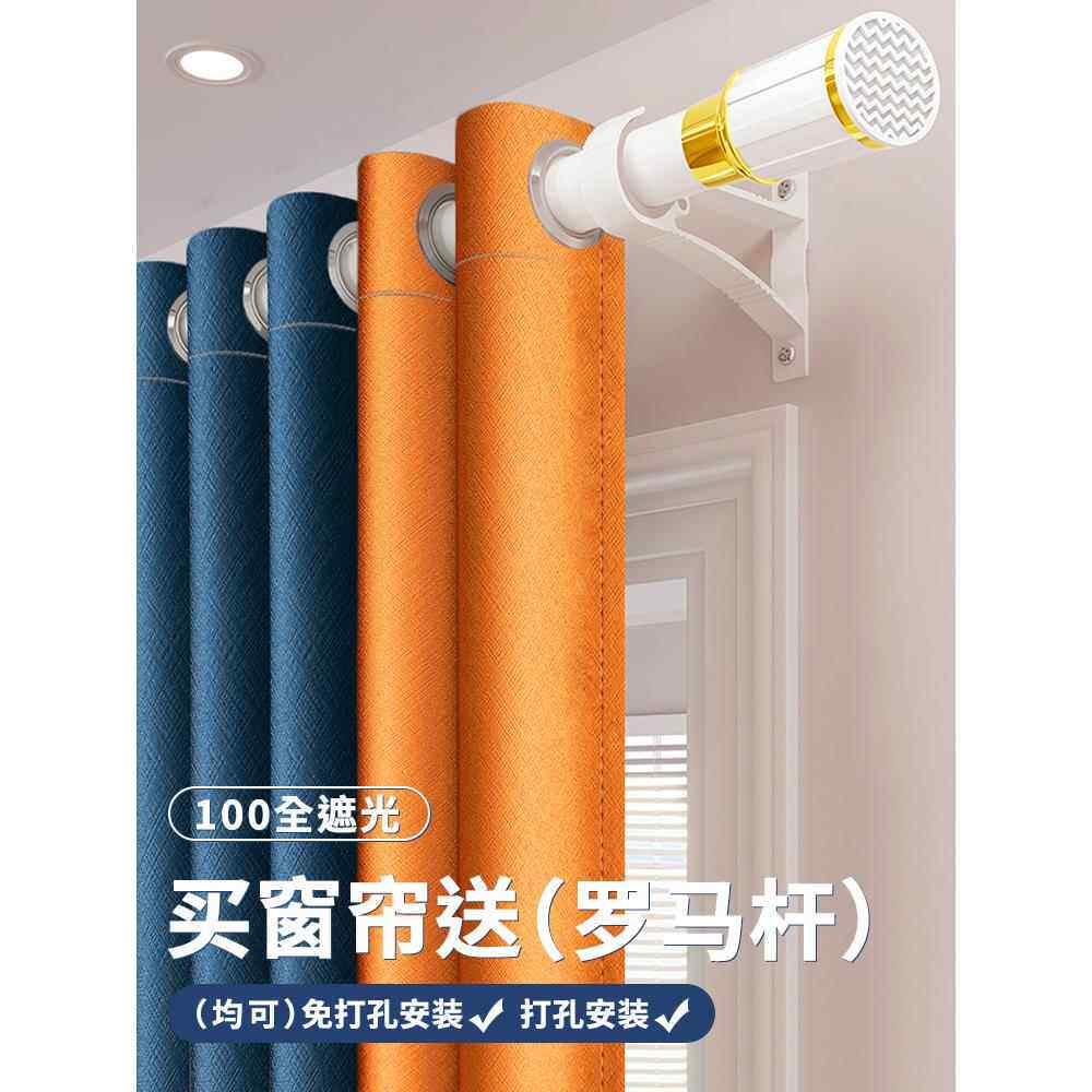 一套完整的罗马杆窗帘2024新停电卧室凸窗完全停电打孔安装成套杆