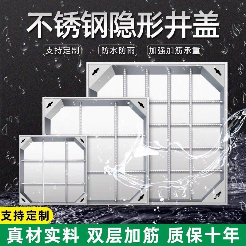 纯304不锈钢隐形井盖方形下水井盖