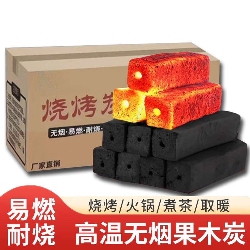 木炭烧烤碳无烟家用果木炭专用碳烤炉速燃炭竹炭室内炭块围炉煮茶