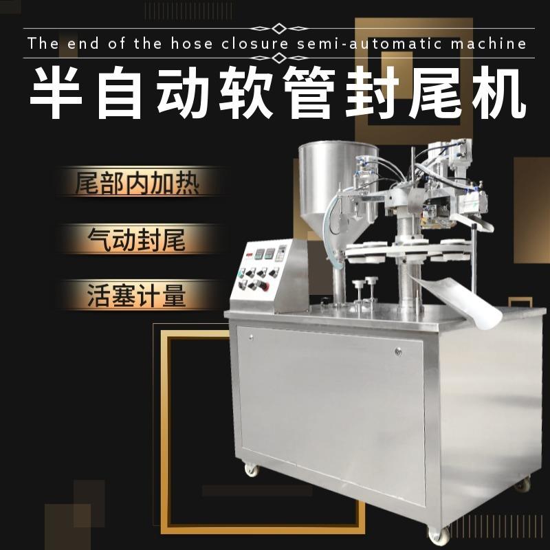 自动封尾机身体乳护手霜灌装封尾机机油杀虫剂软管封尾机工厂