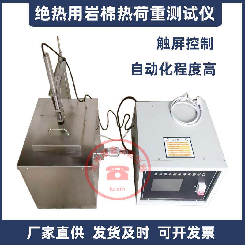 GBT11835绝热用岩棉热荷重测试仪触摸屏矿物棉热荷重收缩温度试验