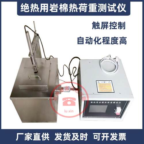 GBT11835绝热用岩棉热荷重测试仪触摸屏矿物棉热荷重收缩温度试验