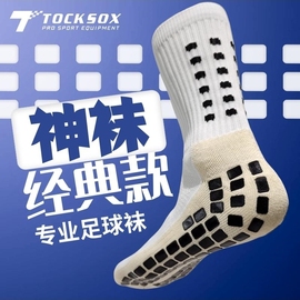 TOCKSOX防滑足球袜长筒袜男款成人中筒短筒夏薄款透气球员版神袜