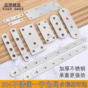 304加厚不锈钢连接片直片木工固定器180度一字角码长钢片平角码