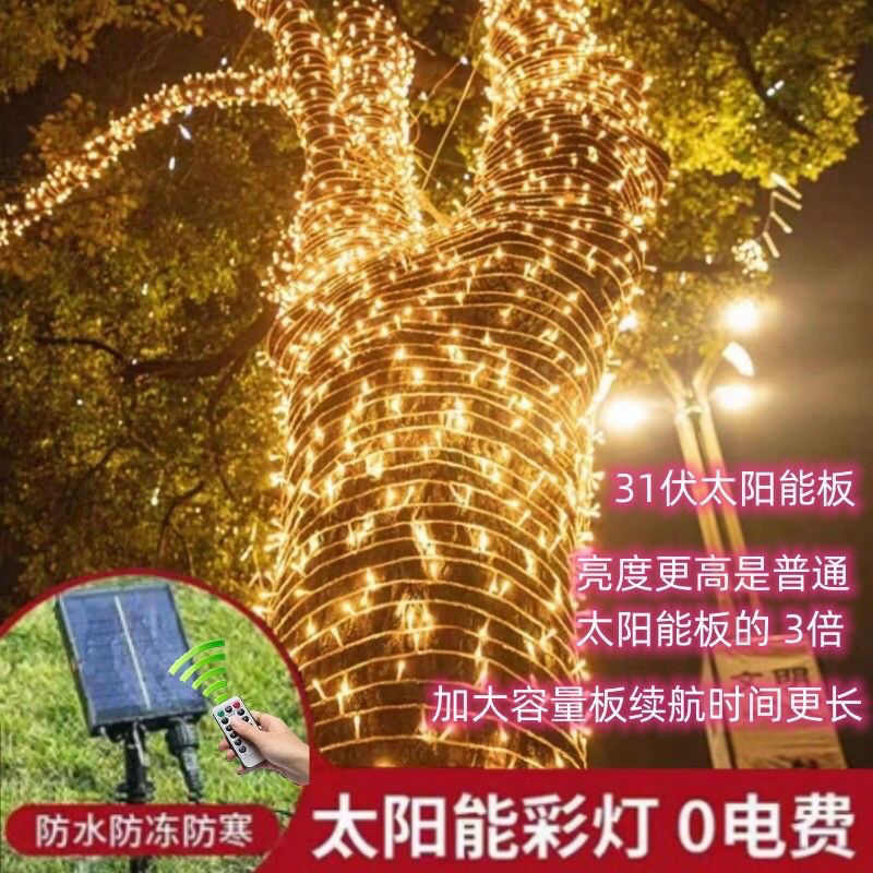 低压24v太阳能LED彩灯闪灯串灯满天星户外防水缠树灯庭院七彩灯带