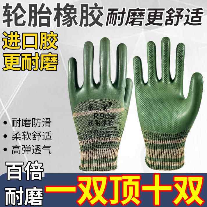 金帛源超耐磨王轮胎橡胶压纹R9劳保手套防滑带胶工作男女劳动防护