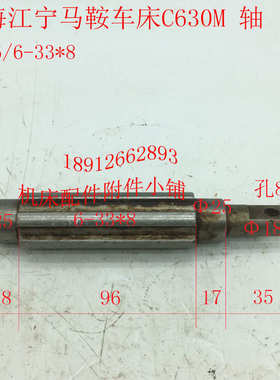 上海江宁马鞍机床C630M车床溜板箱花键轴6-33*8/L166