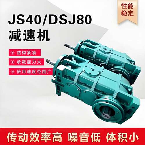 JS40减速机结构紧凑配刮板机SGB420/40TJS30减速箱
