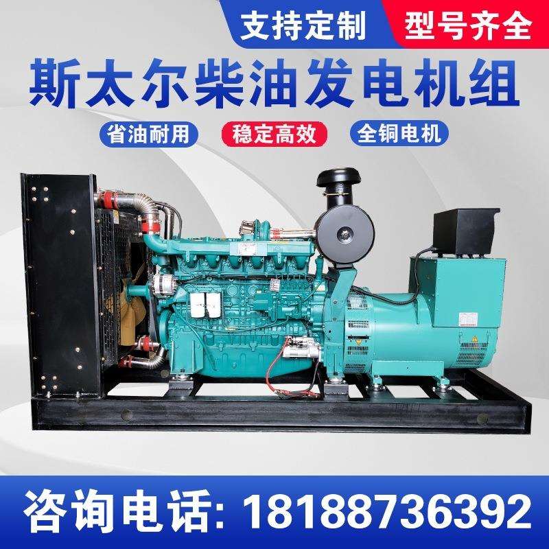 潍坊斯太尔系列发电机组 柴油发电机 纯铜电机 200KW/250KW300KW