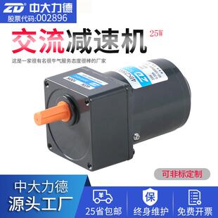 微型交流调速马达变速单相220V25W齿轮减速电机中大力德可调速