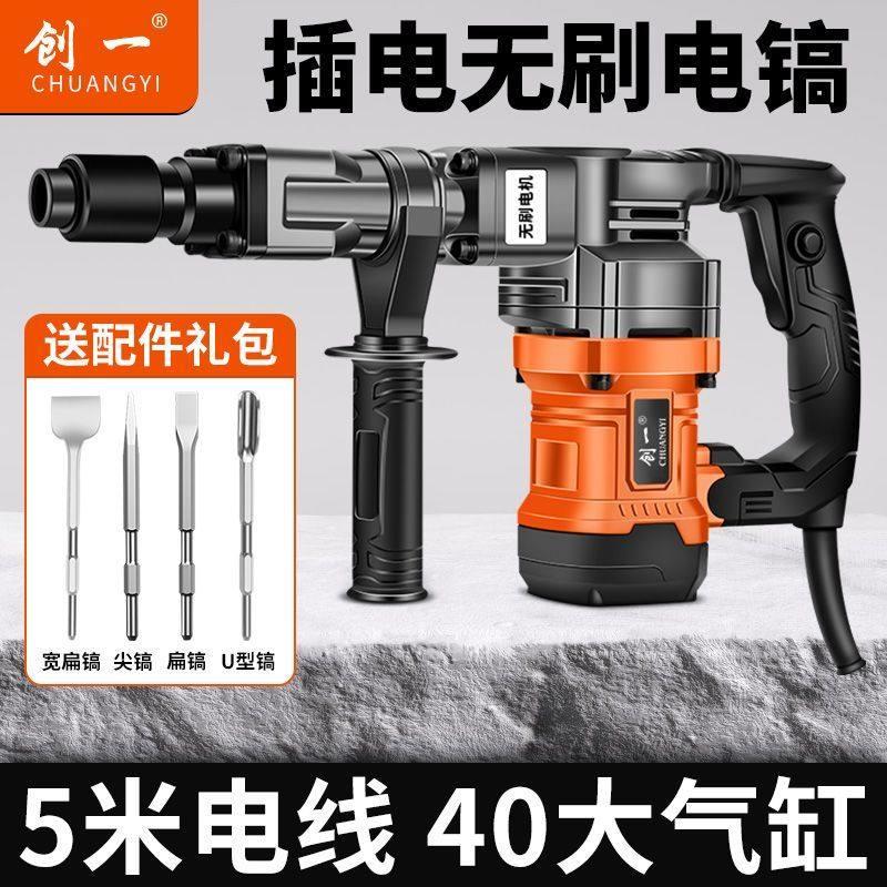 创一无刷电镐大功率打混凝土电动凿子两用重型电锤钻多功能开槽工