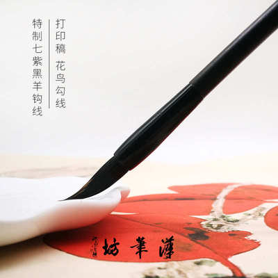 汉笔坊 特制七紫黑羊钩线打印稿花鸟勾线 国画兼毫水彩画勾线染色
