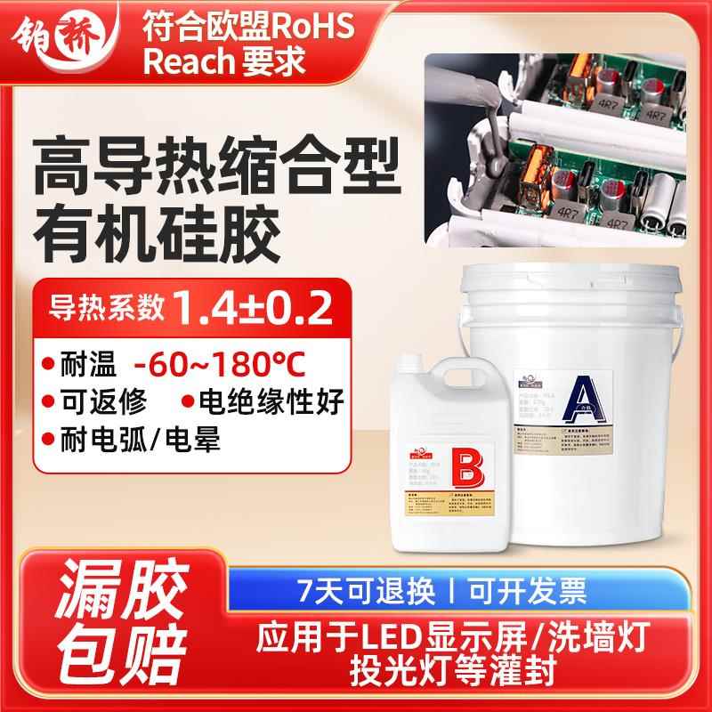 铂桥有机硅灌封胶高导热耐搞完电路板电源锂电池电子元件导热硅胶