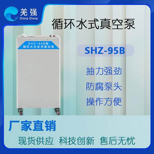 厂家直销SHZ-95B/A型循环水式多用真空泵实验室真空抽滤泵