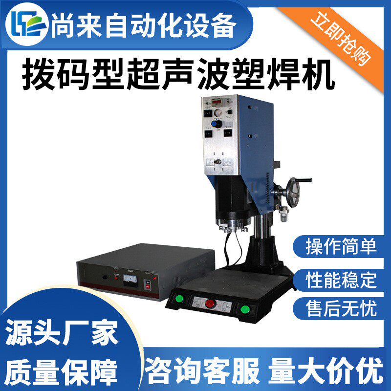 超声波塑焊机手机配件厨房用具塑料焊接机高精密拨码型成型机 - 实物图