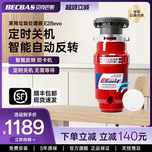 贝克巴斯E28evo家用厨房食物垃圾处理器水槽厨余 余粉碎机无线 线