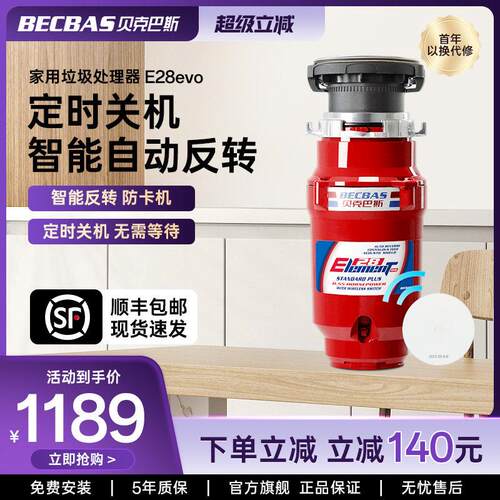 贝克巴斯E28evo家用厨房食物垃圾处理器水槽厨余 余粉碎机无线 线