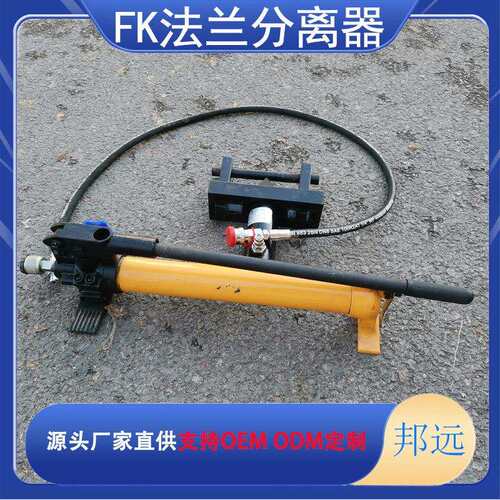 FK-10法兰破开器 阀门用液压法兰分离器 法兰撑开器牌