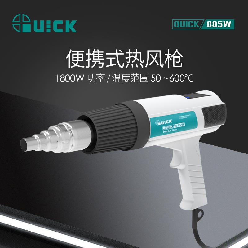 QUICK快克885W数显智能恒温热风枪手持式1800W大功率
