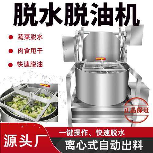 脱油机商用脱水全自动油炸肉类脱油设备蔬菜甩干机离心式自动出料