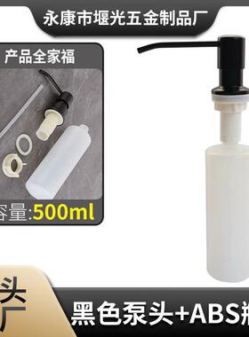新款直销不锈钢黑色钢头皂液器按压式水槽洗洁精泵头带加长管给皂