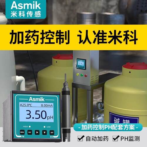 米科在线pH计酸度计pH值传感器加药控制器实时监测工业电极探头