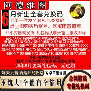 3月新兑换码手游阿德维图全套礼包码CDK福利 钻石唤灵神符宝石箱