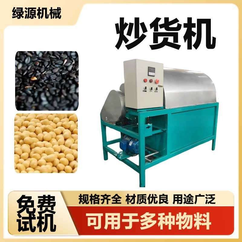 水洗芝麻炒货机 小型50斤杂粮炒锅机 大中小型滚筒式翻炒机