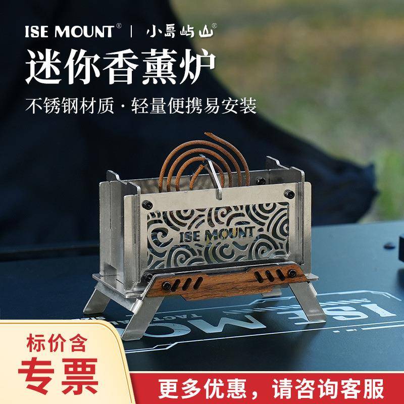 ISE MOUNT户外迷你香薰炉不锈钢柴火炉露营便携式焚火台蚊香炉