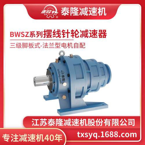 工厂自营|BWSZ三级脚板式(卧式)法兰型无电机摆线针轮速机