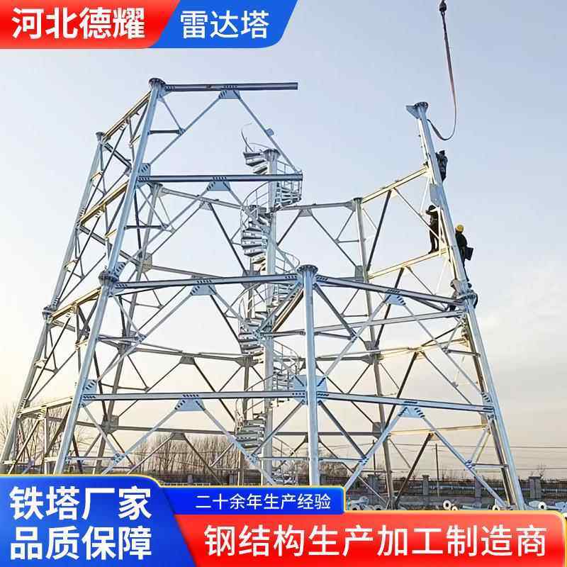 气象雷达通讯塔镀锌景观钢结构通信装饰塔雷达发射塔导航雷达塔