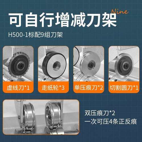 H500-1压痕机电动a4虚线点线米线翻书书脊不干胶划线轧痕机