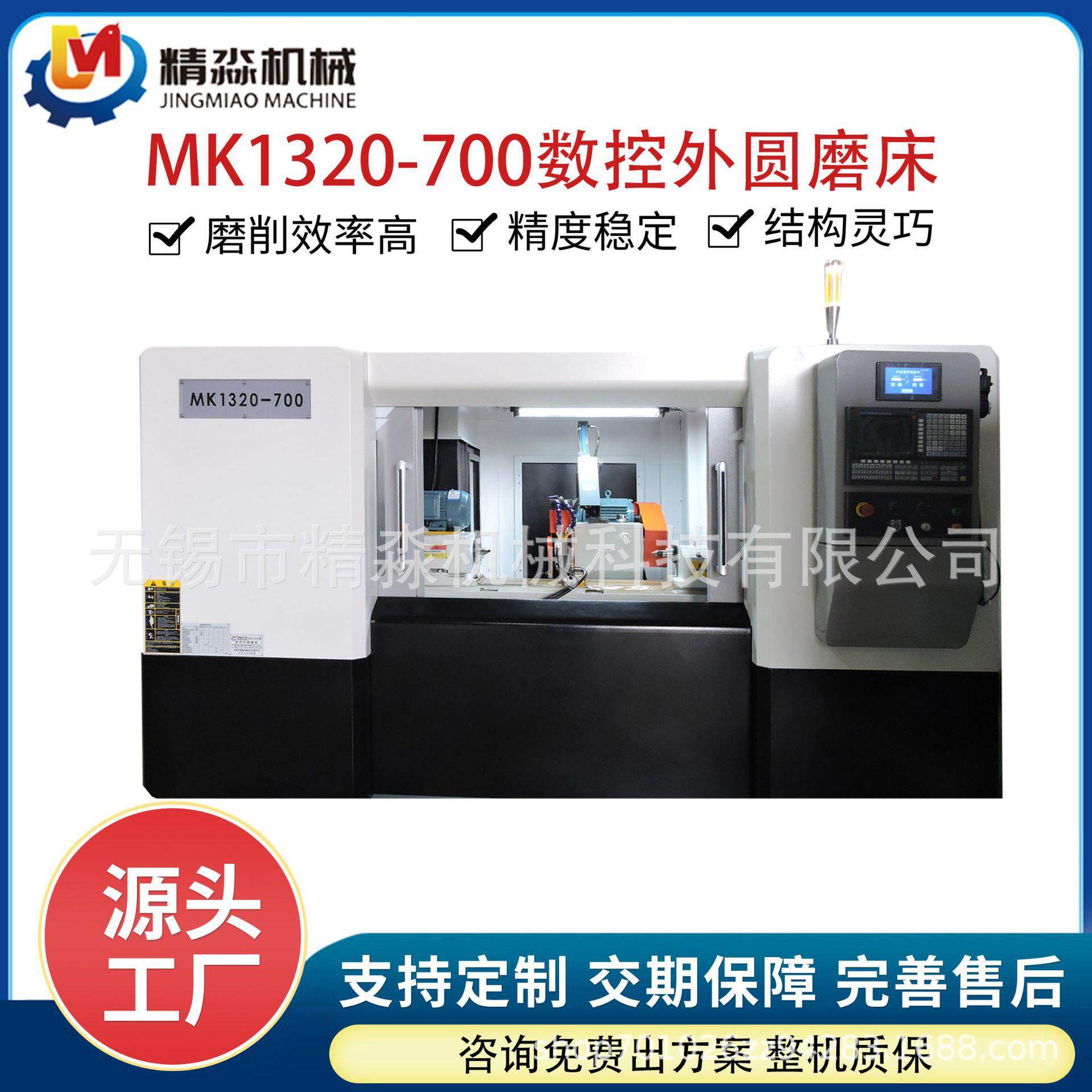 数控外圆磨床厂家MK120-700全自动精密数控外圆磨床按需生产