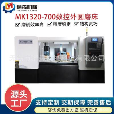 数控外圆磨床厂家 MK1320-700全自动精密数控外圆磨床按需生产