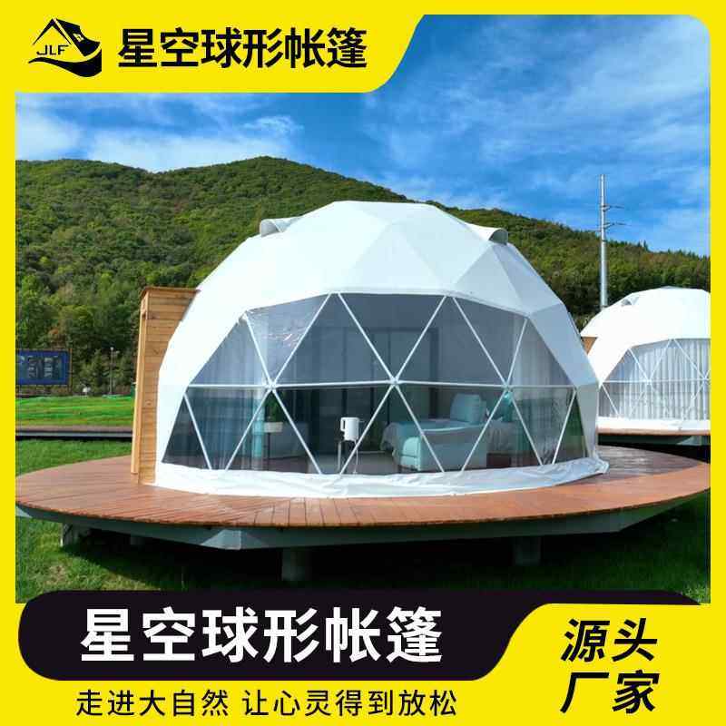 户外活动广告展览野营星空球形帐篷泡泡屋展览房酒店营地民宿帐篷