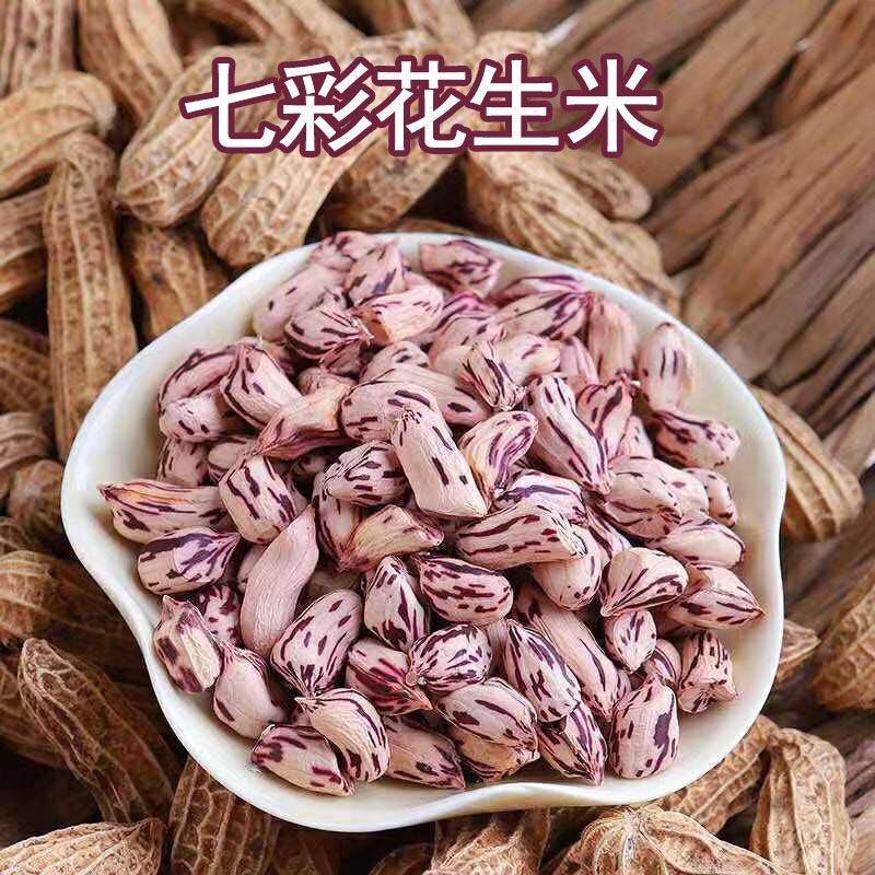 云南特产七彩花生米原味去壳晒干 干生花生500g当季新货干 干燥花