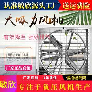 敏欣工厂直销牧场大棚通风设备直驱负压风机换气排风扇排气扇节能