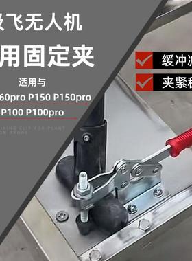 极飞无人机P150pro运输固定夹P100pro车载扣夹快速夹P60机身卡扣