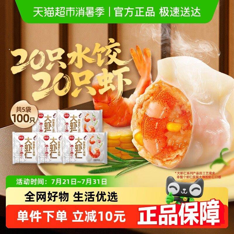 思念大虾仁鲜美虾仁水饺冷冻水饺煎饺早餐组合装