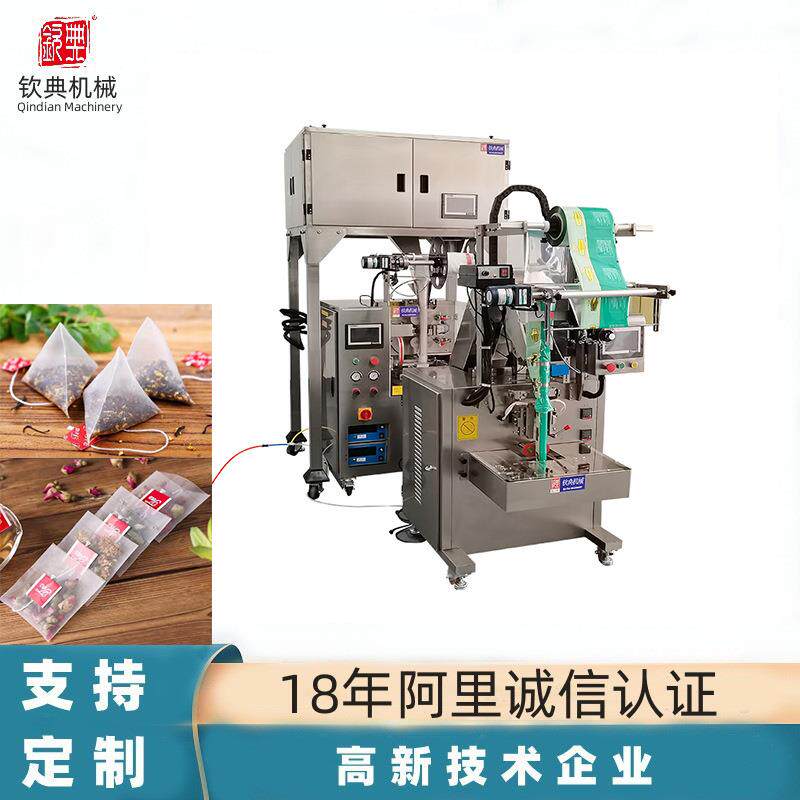 东北人参茶深山灵芝茶三角袋无纺布定量分装机松茸刺五加包装机