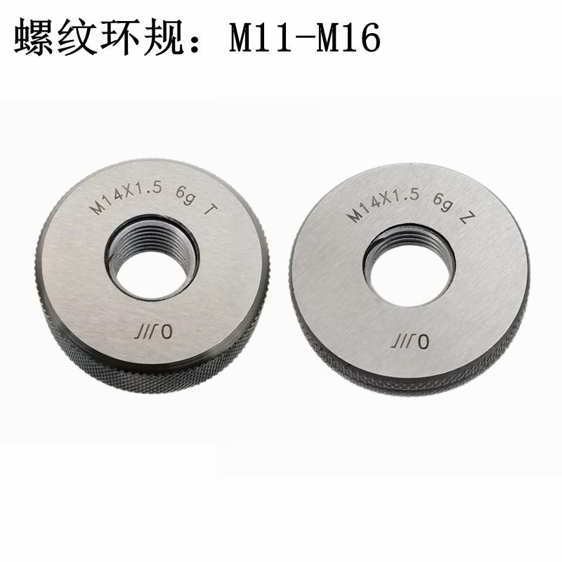 成量螺纹环规 测螺丝外螺纹M11 12 13 14 15 16*2 1.5 1 0.75 0.5