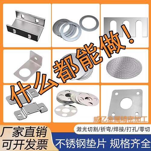 301 304不锈钢带个性垫片激光切割加工 弹簧超薄钢片铁片钣金折弯