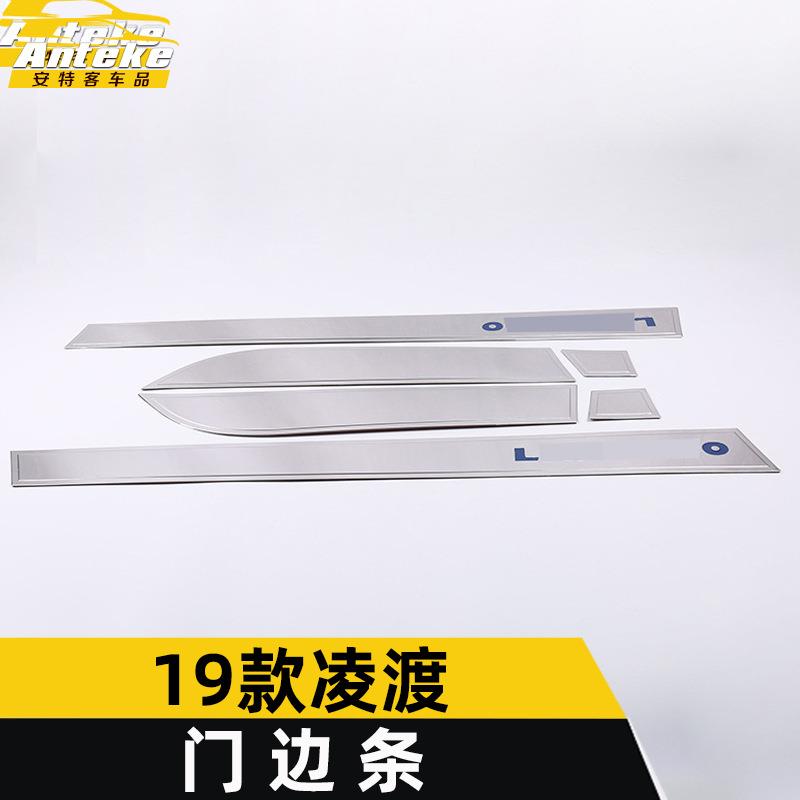 适用于19款凌渡门边条亮条凌渡车身饰条保险杠门板亮条防蹭贴配件