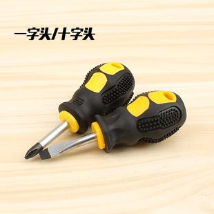十字一字螺丝批两用小号起子 胶柄6x38mm迷你短柄螺丝刀 小萝卜头