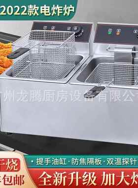 商用大全新20土22款8L+L容量双缸8双筛电炸炉炸豆炸鸡炉
