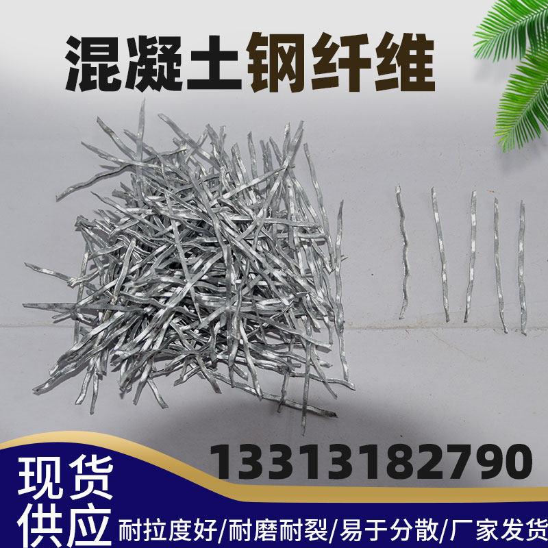 混凝土专用钢纤维聚丙烯纤维抗裂纤维公路桥梁隧道砂浆短纤维