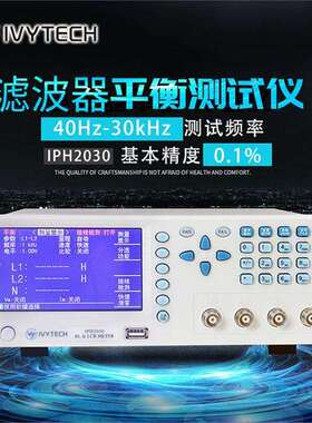 艾维泰科IPH2030滤波器平衡仪40Hz~200KHz可调频率仪