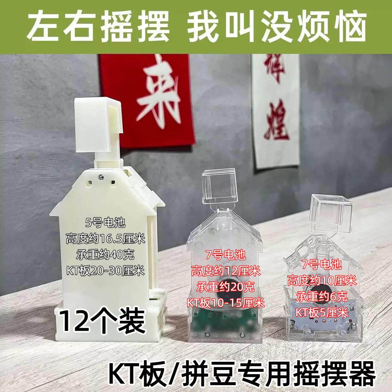 kt板摇摆器拼豆摇头婚礼摇摆器广告大号标签牌展示牌摇摇乐婚庆摇
